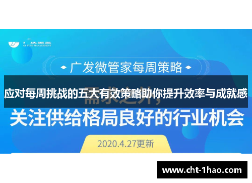 应对每周挑战的五大有效策略助你提升效率与成就感